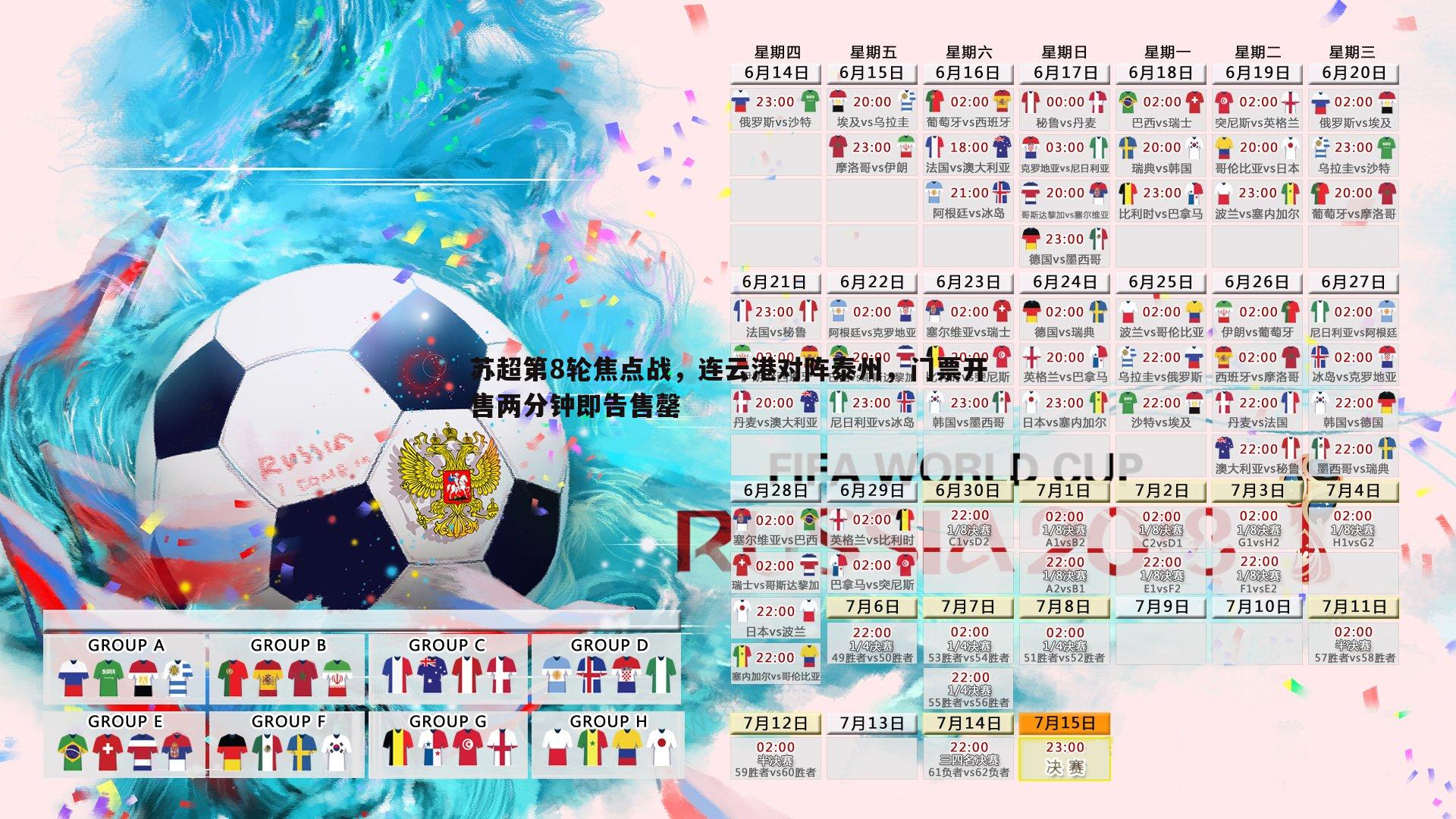 星空体育-苏超第8轮焦点战，连云港对阵泰州，门票开售两分钟即告售罄