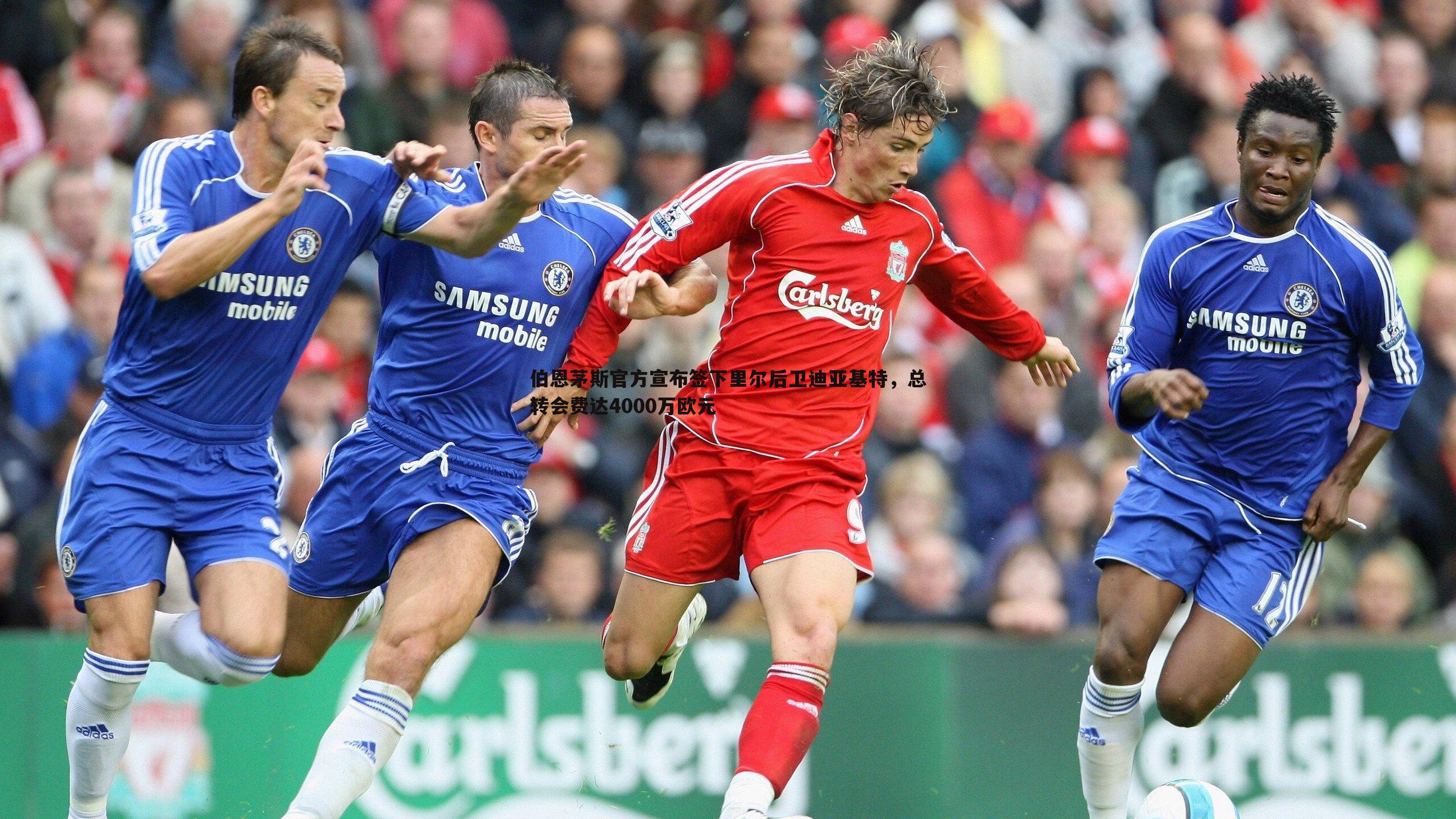 星空体育-伯恩茅斯官方宣布签下里尔后卫迪亚基特，总转会费达4000万欧元